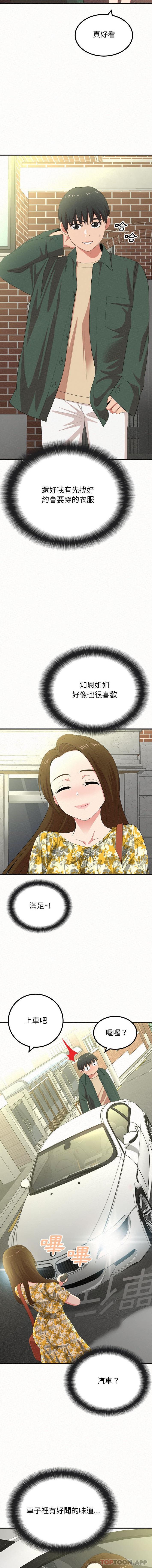 [韩国漫画] 姐姐都给我 剧情,熟女人妻,巨乳大奶#[16P]-3