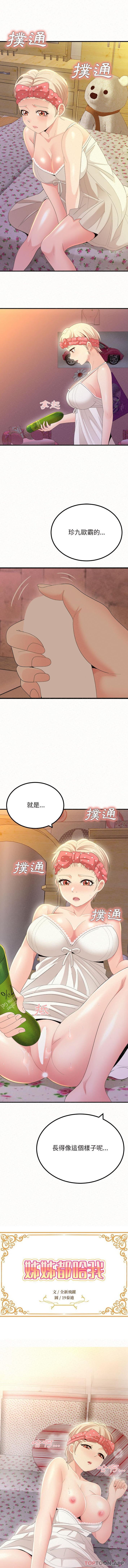 [韩国漫画] 姐姐都给我 剧情,熟女人妻,巨乳大奶#[16P]-1