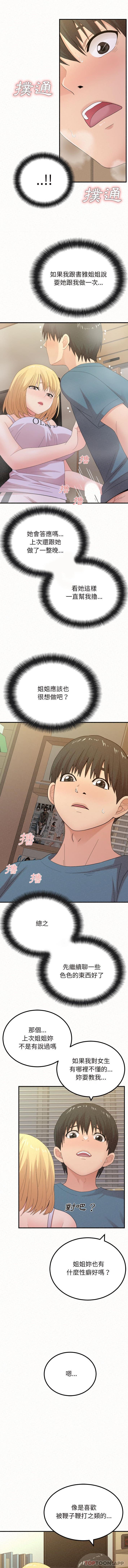 [韩国漫画] 姐姐都给我 剧情,熟女人妻,巨乳大奶#[16P]-9