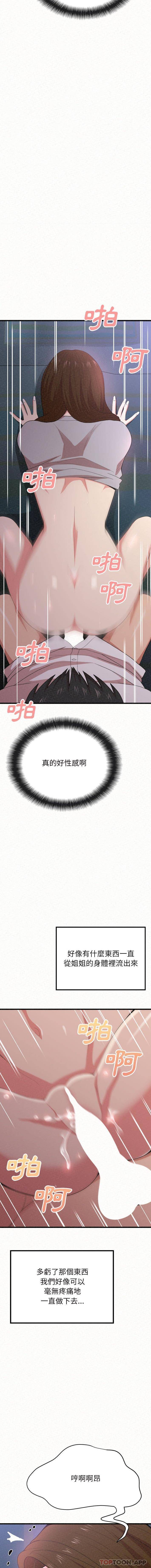 [韩国漫画] 姐姐都给我 剧情,熟女人妻,巨乳大奶#[26P]-20