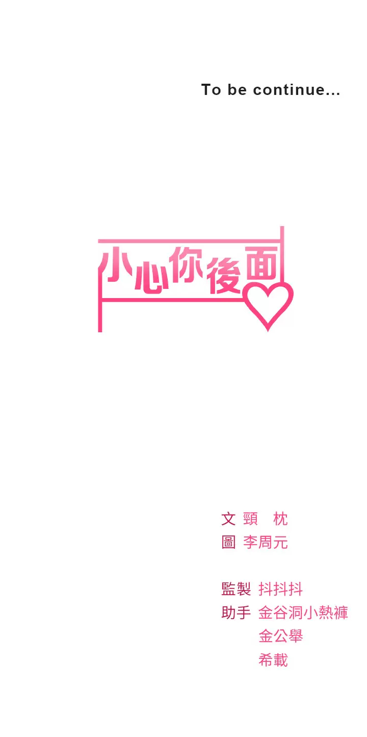 [Manhwa] Be careful behind you♥ Plot, mature woman, big breasts#[57P]-57