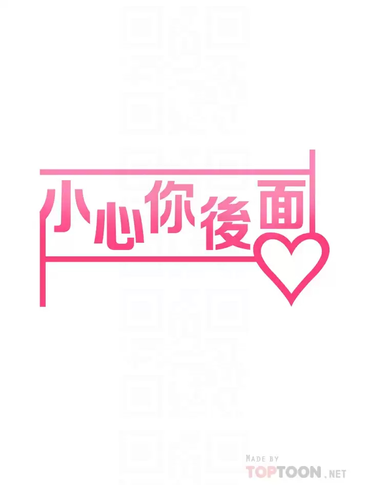 [Manhwa] Be careful behind you♥ Plot, mature woman, big breasts#[55P]-10