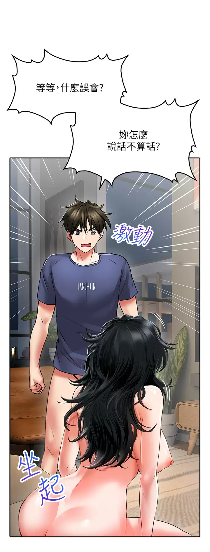 [Manhwa] Be careful behind you♥ Plot, mature woman, big breasts#[55P]-15