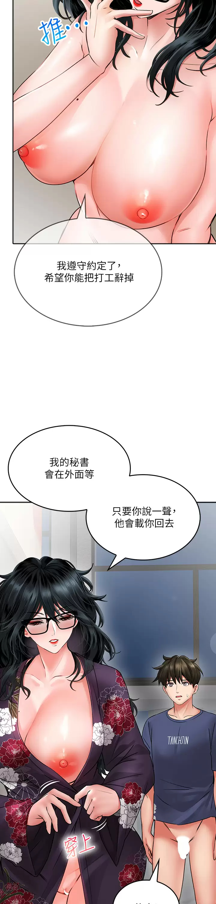 [Manhwa] Be careful behind you♥ Plot, mature woman, big breasts#[55P]-19