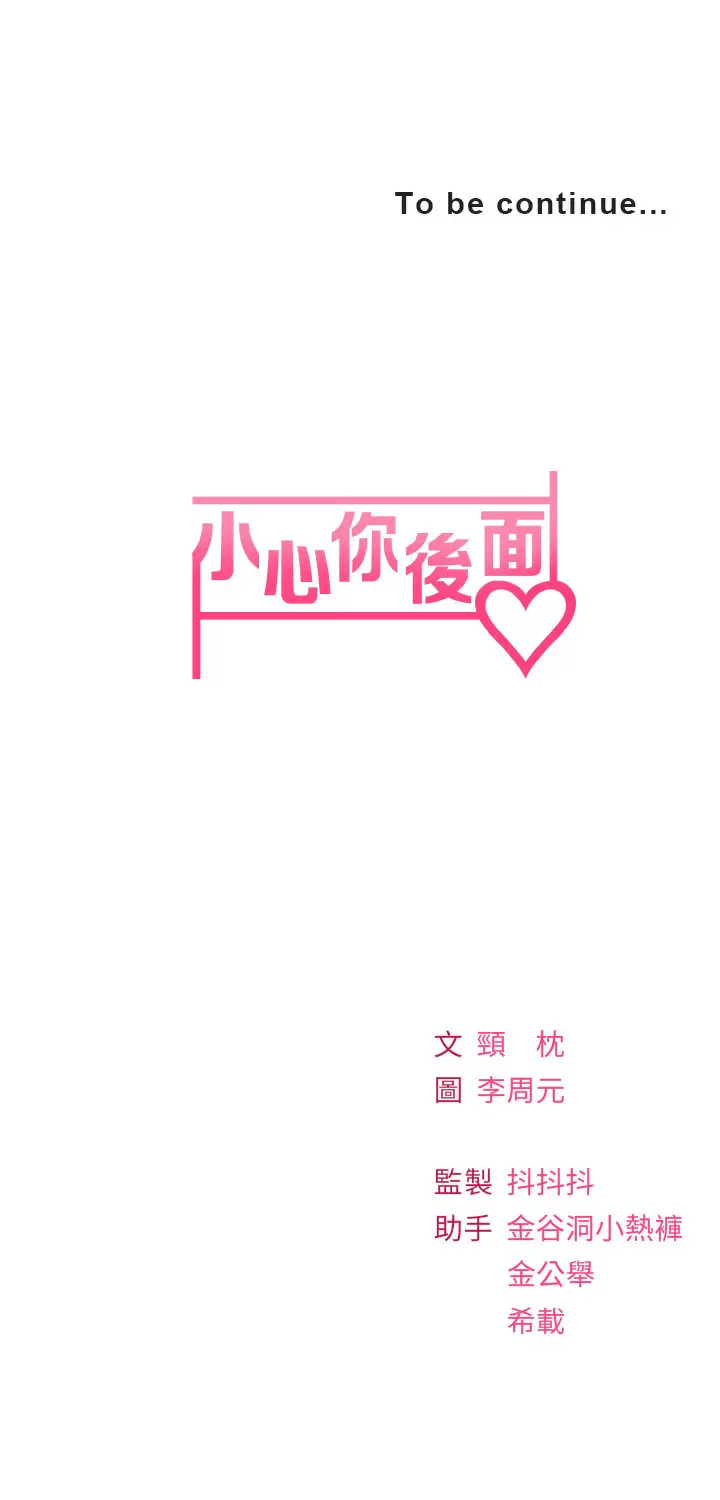 [Manhwa] Be careful behind you♥ Plot, mature woman, big breasts#[50P]-50