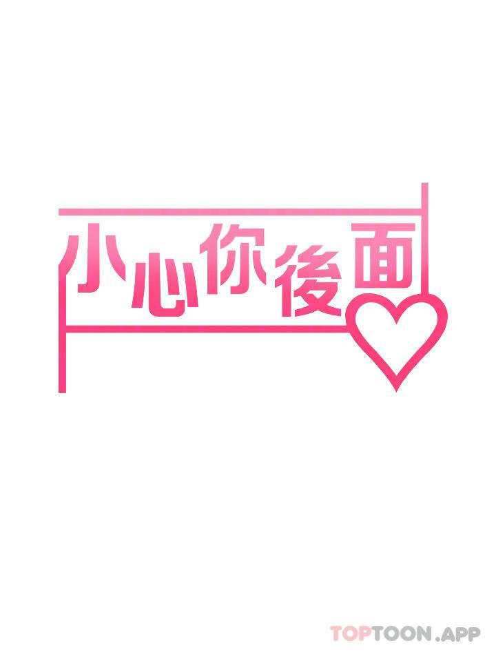 [韩国漫画] 小心你后面♥ 剧情,熟女人妻,巨乳大奶#[49P]-8