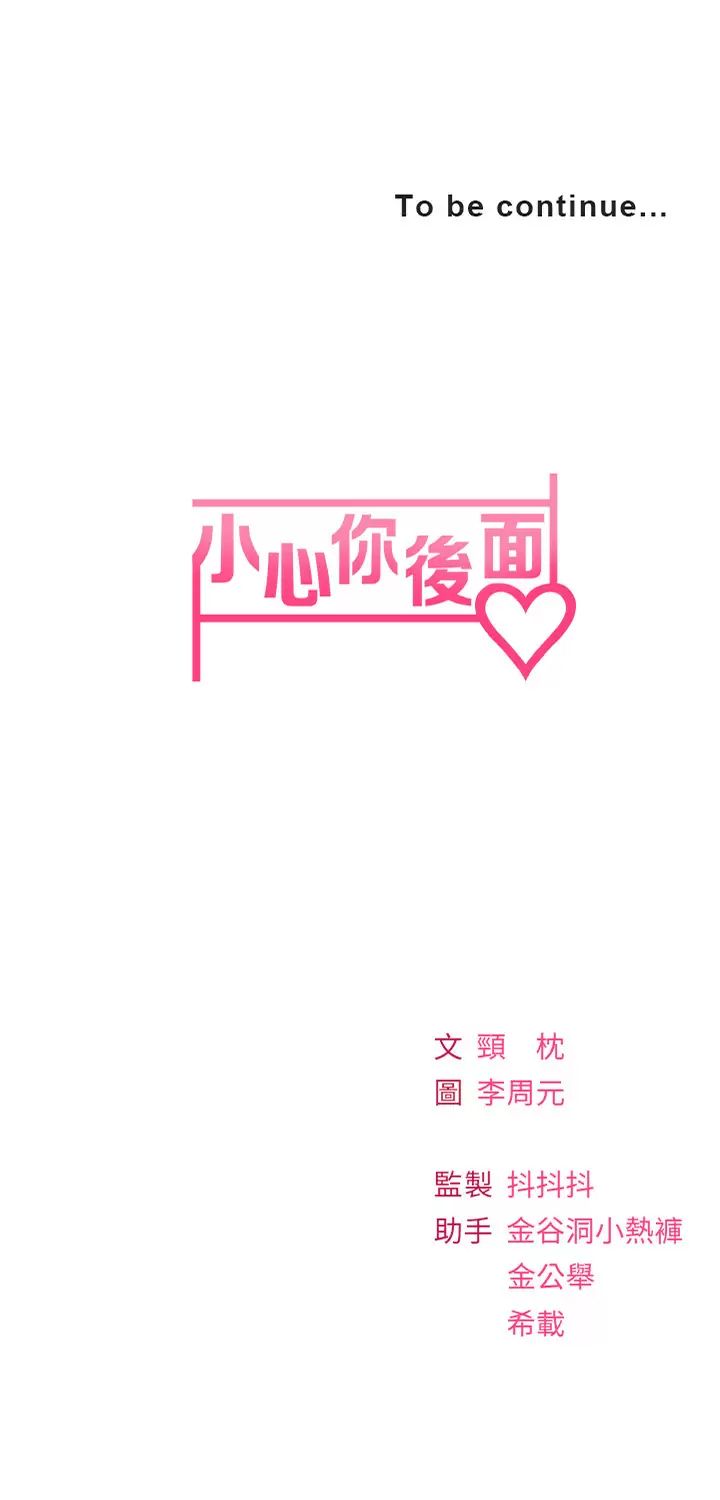 [Manhwa] Be careful behind you♥ Plot, mature woman, big breasts#[43P]-43