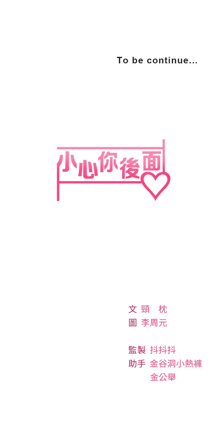 [Manhwa] Be careful behind you♥ Plot, mature woman, big breasts#[44P]-44