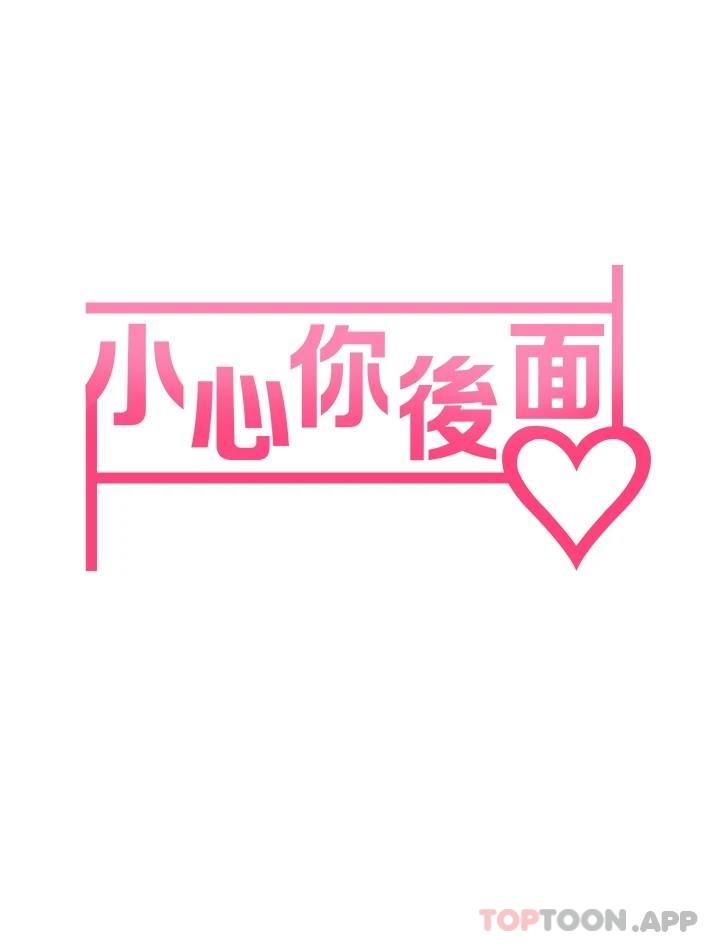 [韩国漫画] 小心你后面♥ 剧情,熟女人妻,巨乳大奶#[43P]-5