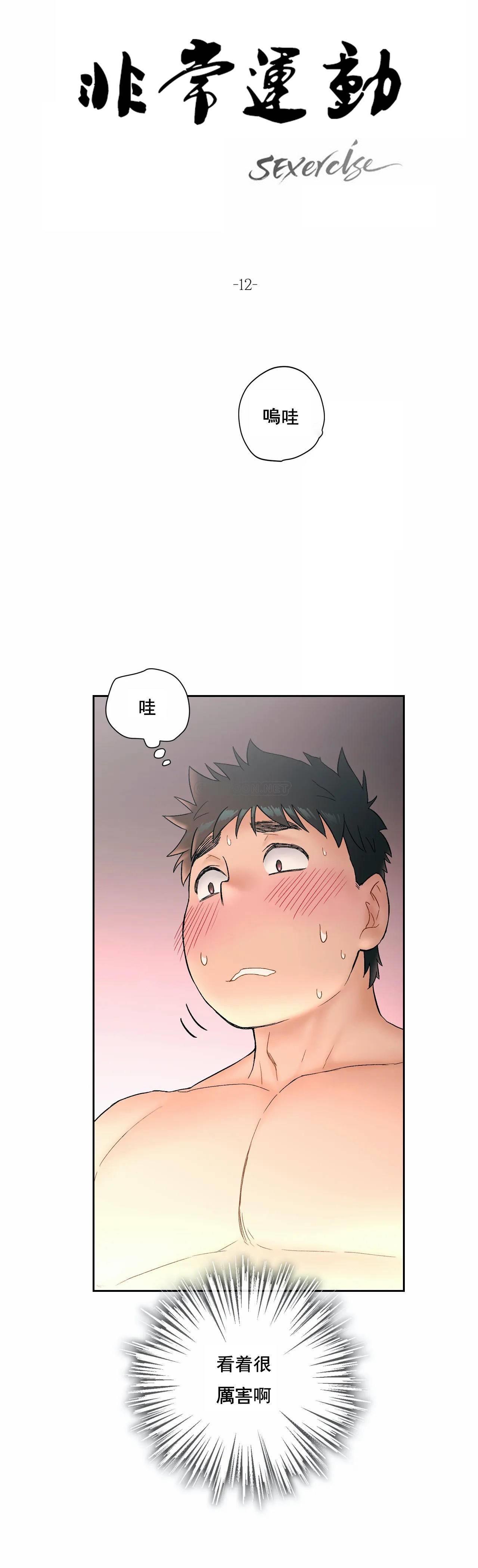 [韩国漫画] 非常运动 爱情,巨乳大奶#[25P]-8