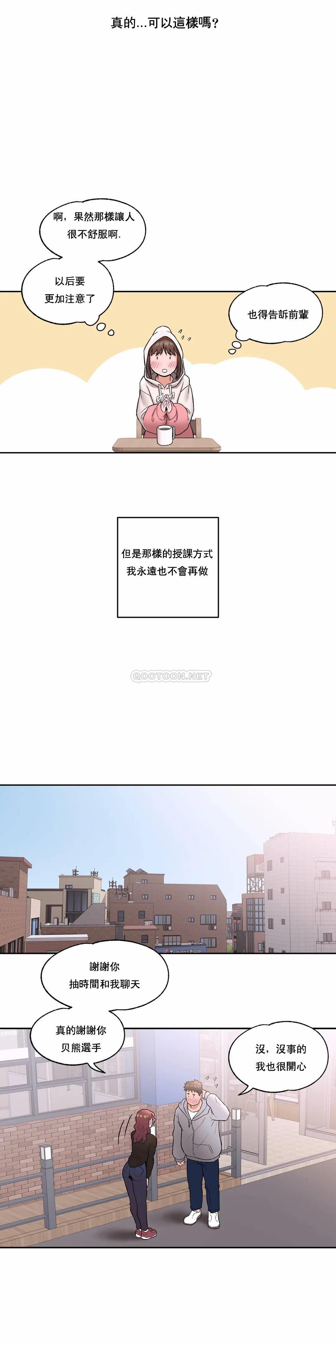 [韩国漫画] 非常运动 爱情,巨乳大奶#[26P]-10