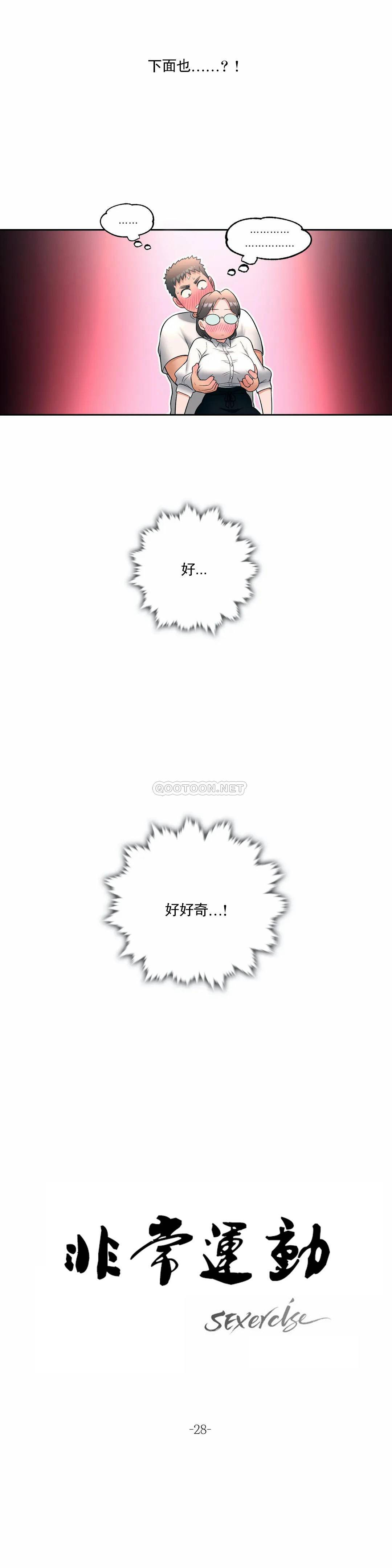 [韩国漫画] 非常运动 爱情,巨乳大奶#[27P]-2