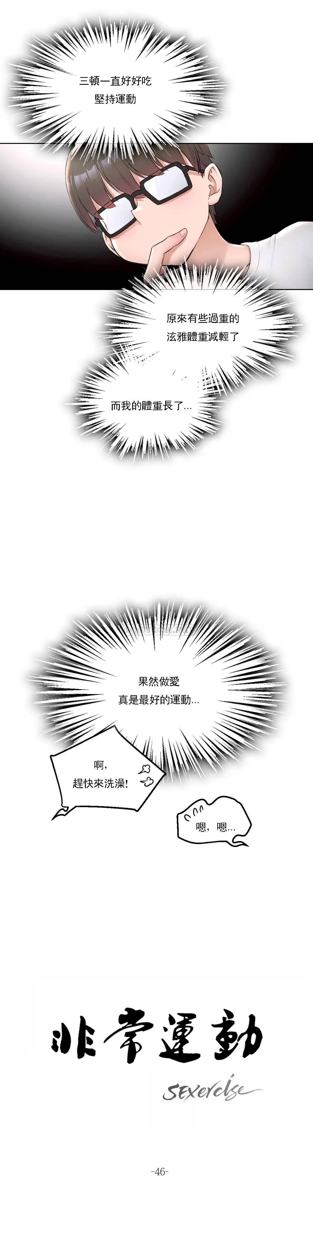 [韩国漫画] 非常运动 爱情,巨乳大奶#[24P]-5