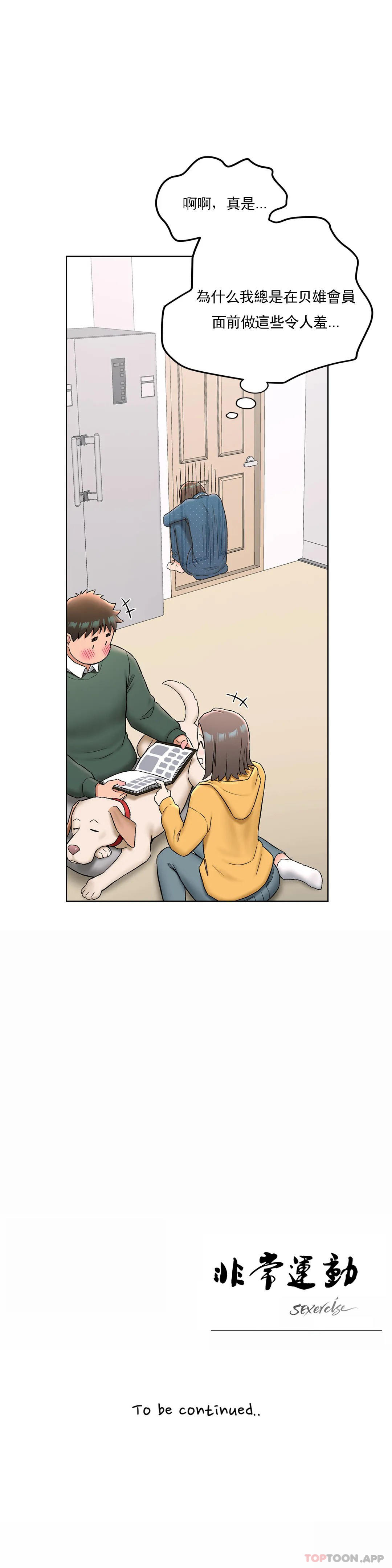 [韩国漫画] 非常运动 爱情,巨乳大奶#[25P]-25