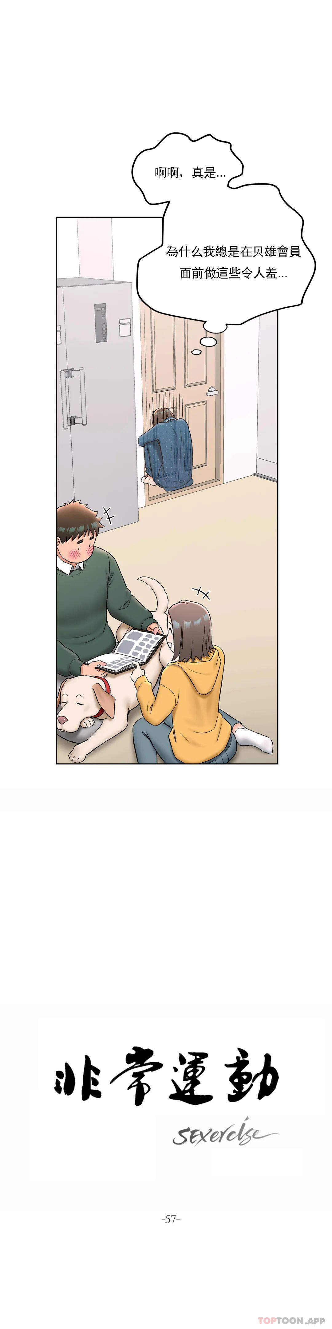 [韩国漫画] 非常运动 爱情,巨乳大奶#[28P]-2