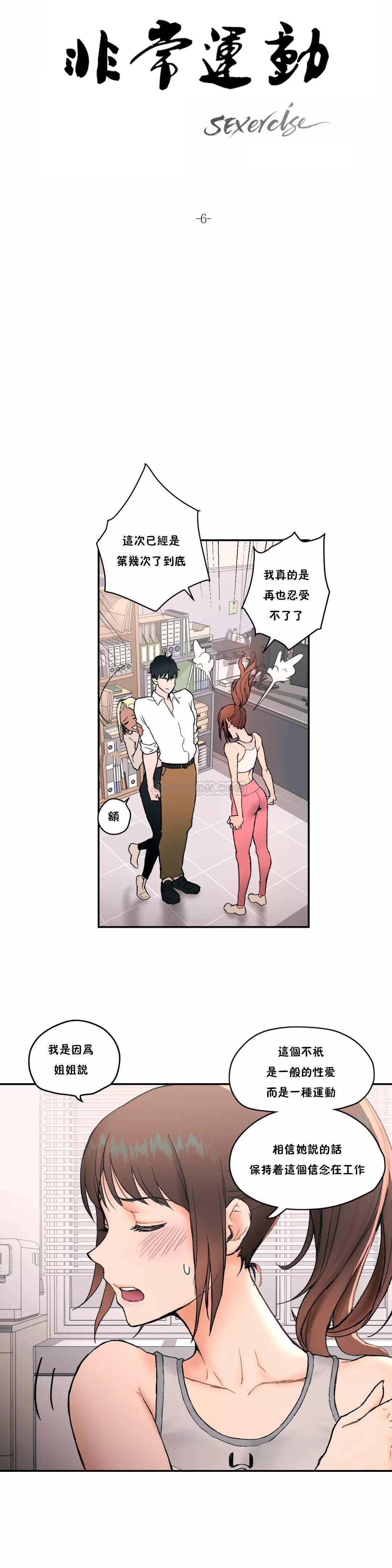 [韩国漫画] 非常运动 爱情,巨乳大奶#[26P]-3