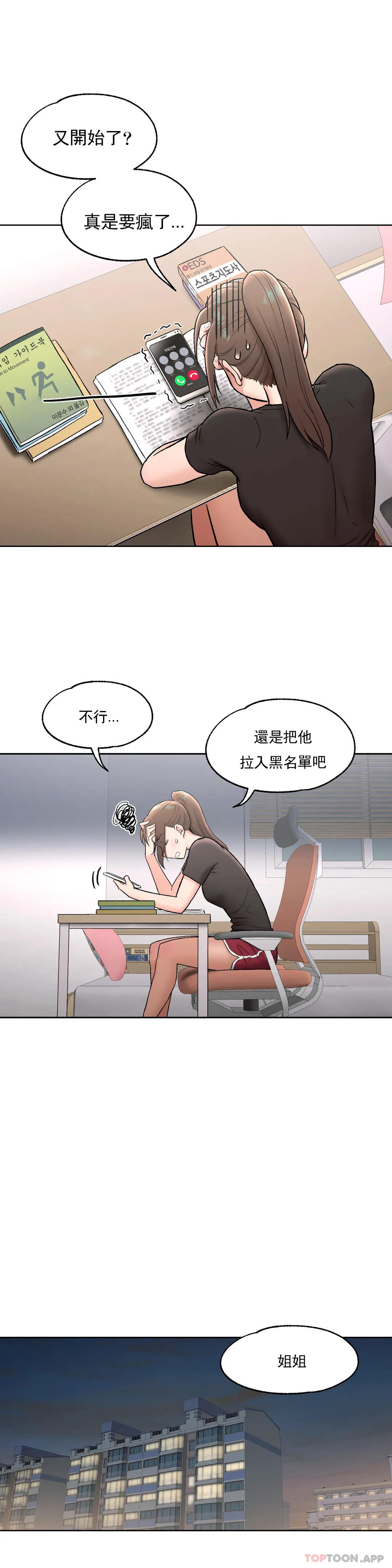 [韩国漫画] 非常运动 爱情,巨乳大奶#[24P]-2