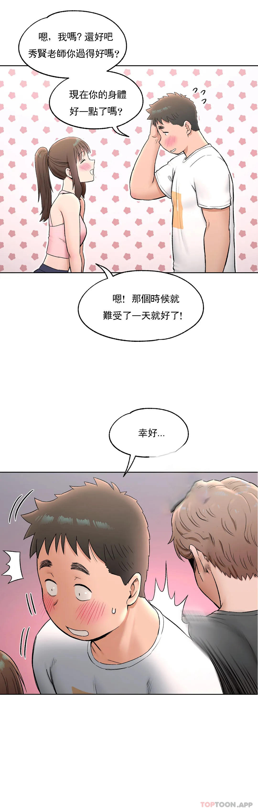 [韩国漫画] 非常运动 爱情,巨乳大奶#[30P]-2