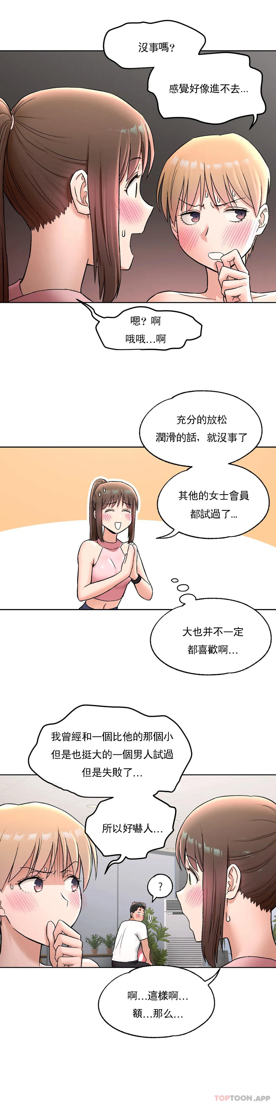 [韩国漫画] 非常运动 爱情,巨乳大奶#[29P]-7