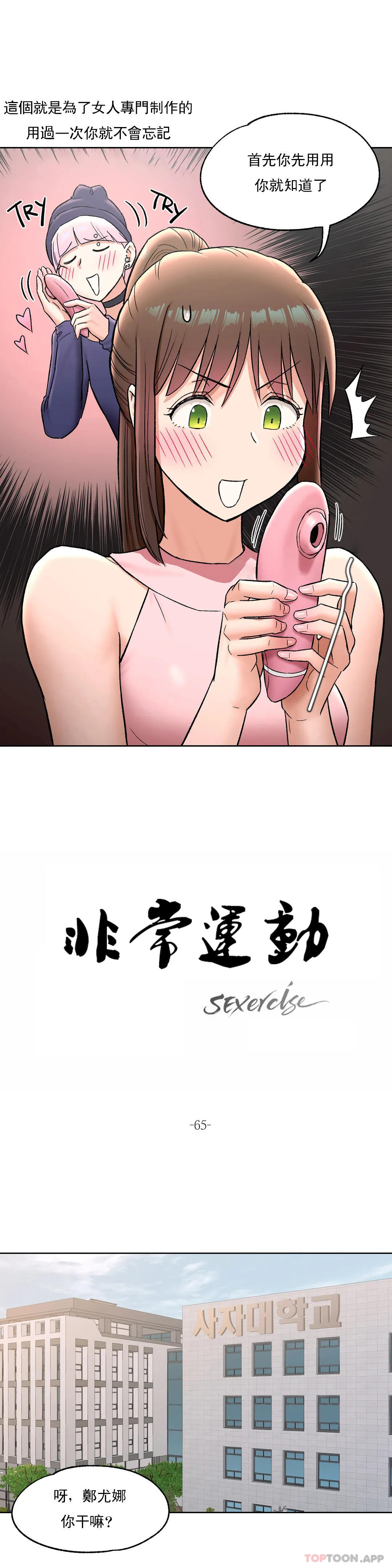 [韩国漫画] 非常运动 爱情,巨乳大奶#[29P]-9