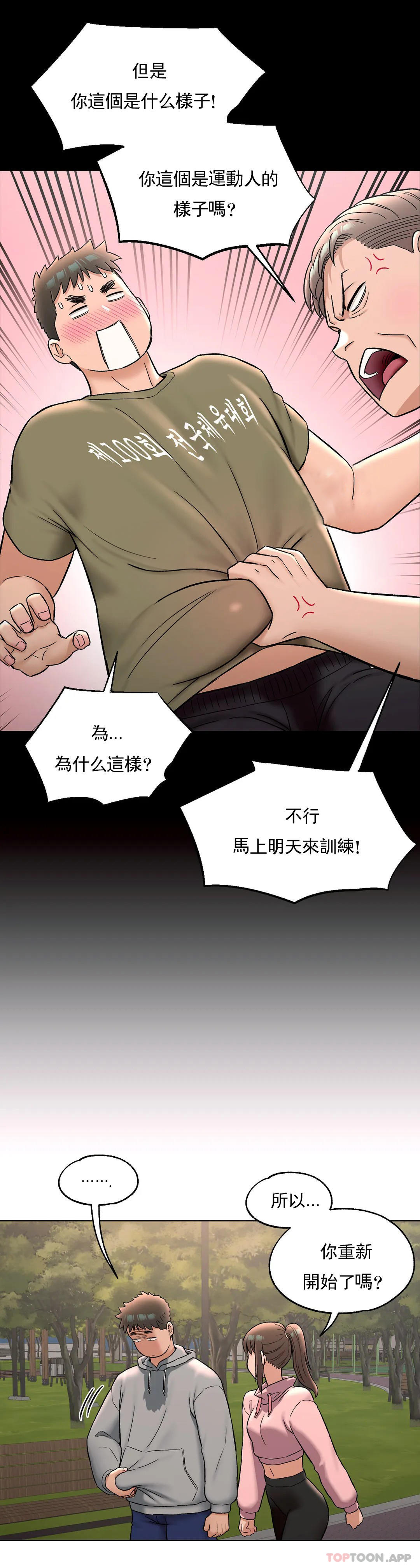 [韩国漫画] 非常运动 爱情,巨乳大奶#[31P]-14
