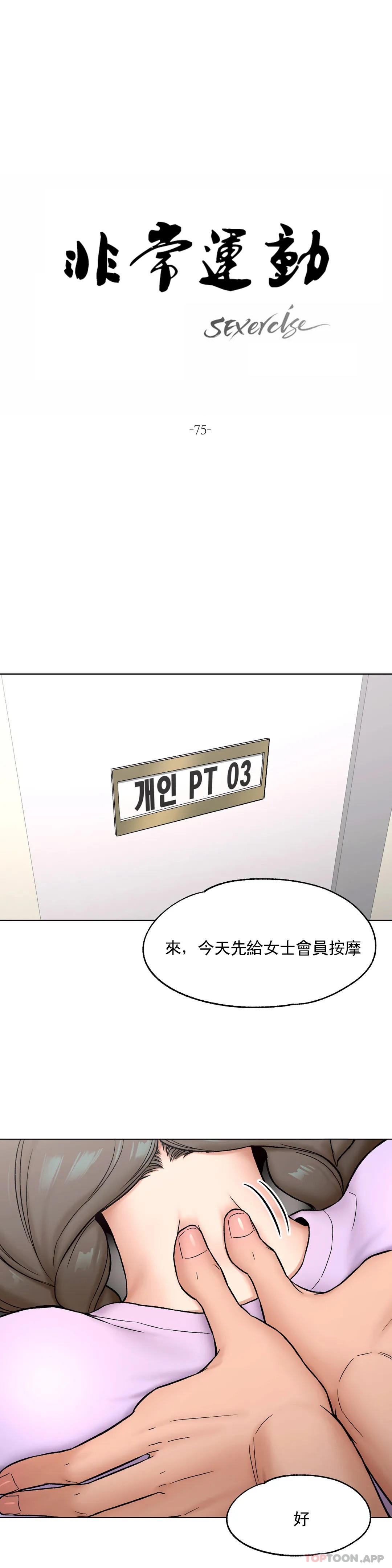 [韩国漫画] 非常运动 爱情,巨乳大奶#[28P]-13