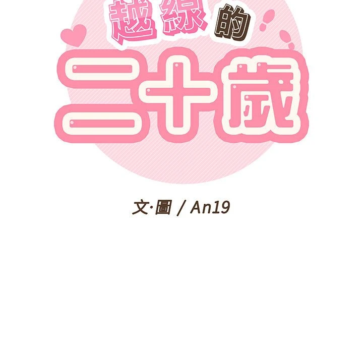 [Manhwa] Twenty years old who crossed the line Plot, female student#[148P]-19