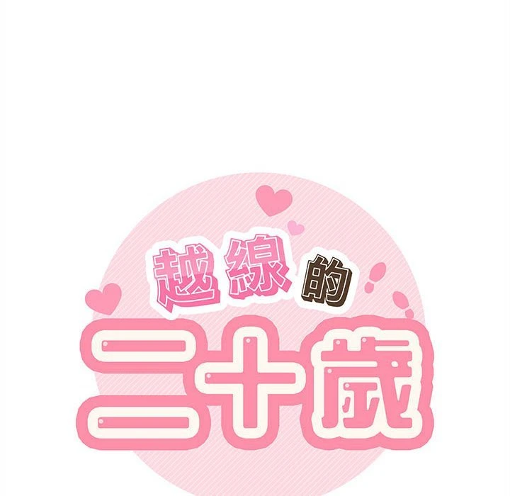[Manhwa] Twenty years old who crossed the line Plot, female student#[128P]-27