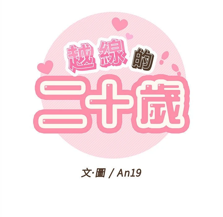 [Manhwa] Twenty years old who crossed the line Plot, female student#[100P]-44