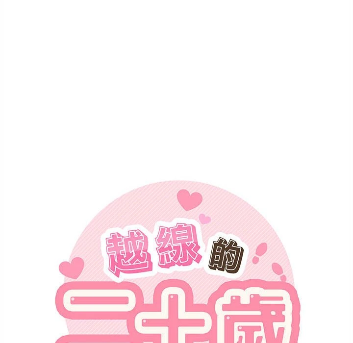[韩国漫画] 越线的二十岁 剧情,女学生#[119P]-42