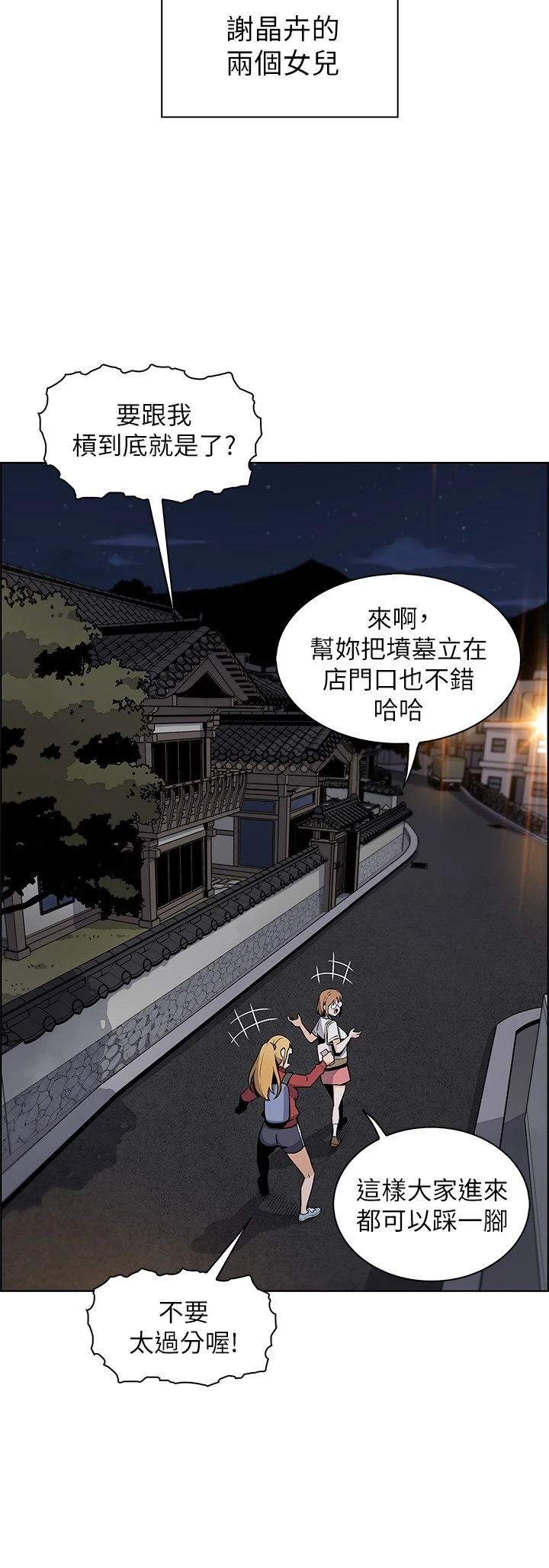 [韩国漫画] 卖豆腐的母女们 剧情,熟女人妻,巨乳大奶,女学生#[91P]-78