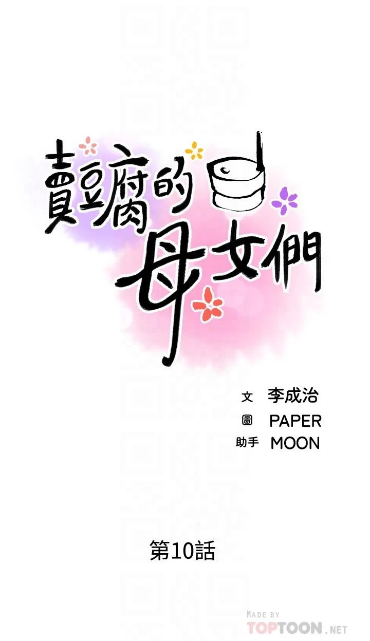 [韩国漫画] 卖豆腐的母女们 剧情,熟女人妻,巨乳大奶,女学生#[53P]-6