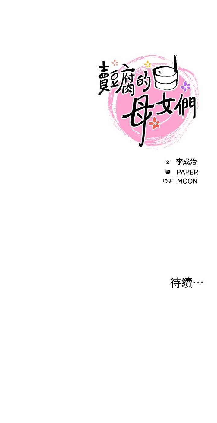 [Manhwa] Mother and daughter selling tofu Plot, mature woman, big breasts, big tits, female student#[54P]-54