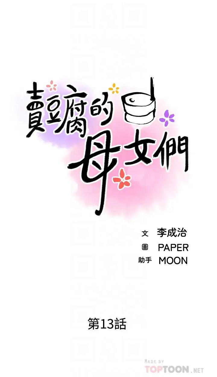 [韩国漫画] 卖豆腐的母女们 剧情,熟女人妻,巨乳大奶,女学生#[52P]-6