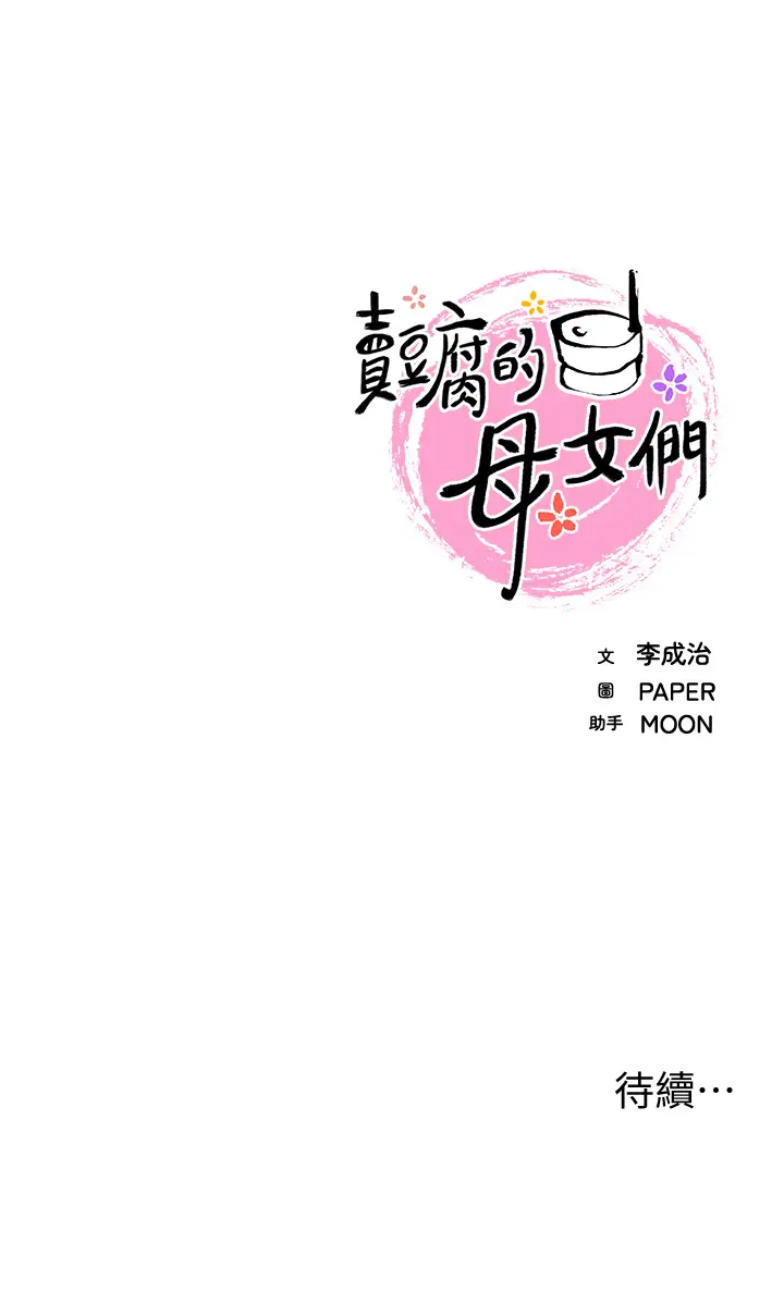 [Manhwa] Mother and daughter selling tofu Plot, mature woman, big breasts, big tits, female student#[51P]-51