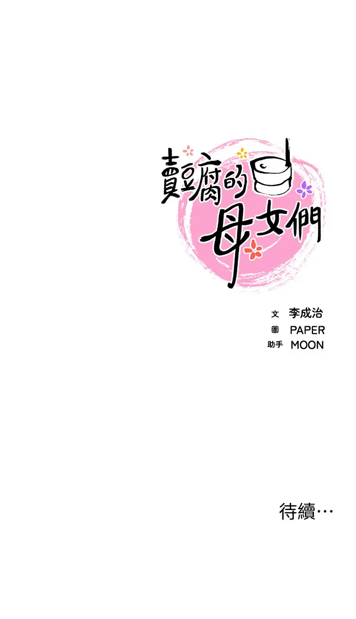 [Manhwa] Mother and daughter selling tofu Plot, mature woman, big breasts, big tits, female student#[49P]-49