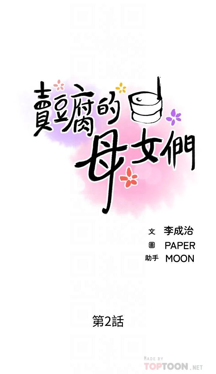 [Manhwa] Mother and daughter selling tofu Plot, mature woman, big breasts, big tits, female student#[81P]-16