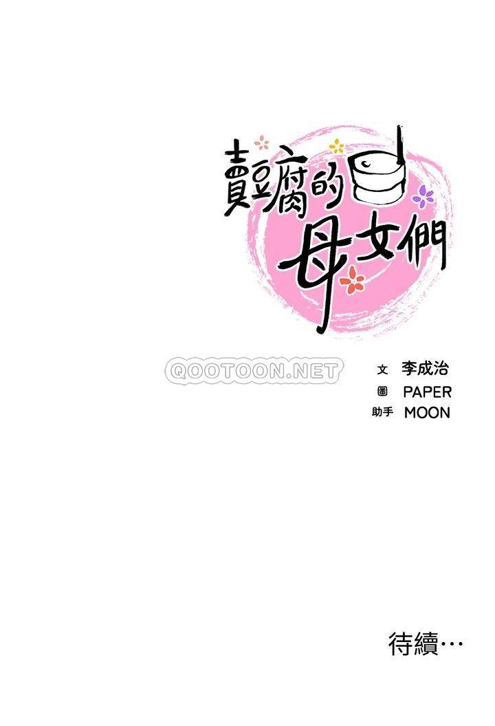 [韩国漫画] 卖豆腐的母女们 剧情,熟女人妻,巨乳大奶,女学生#[41P]-41