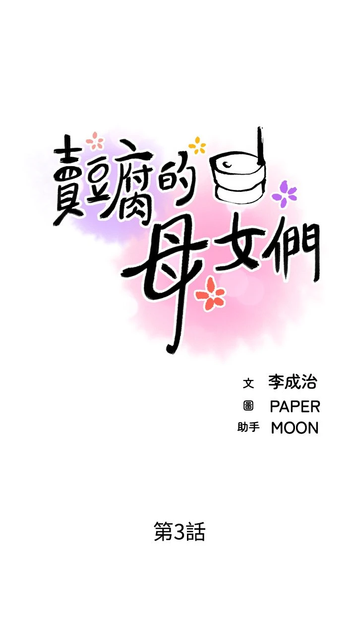 [Manhwa] Mother and daughter selling tofu Plot, mature woman, big breasts, big tits, female student#[62P]-10