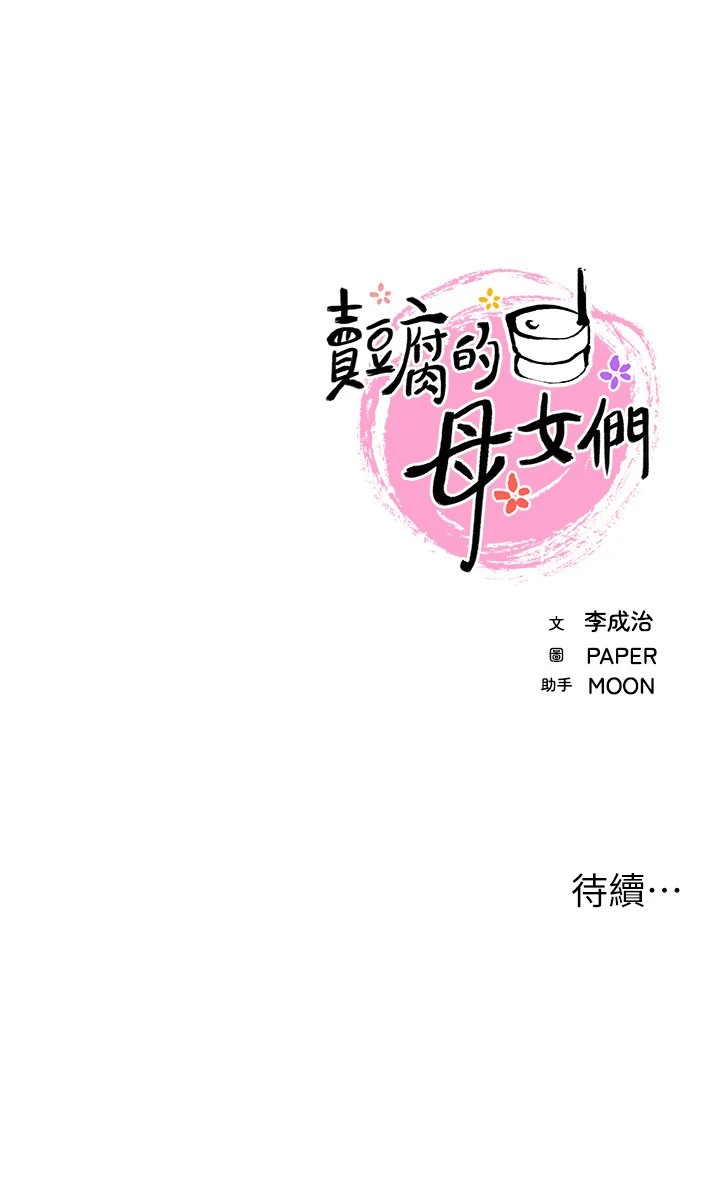 [Manhwa] Mother and daughter selling tofu Plot, mature woman, big breasts, big tits, female student#[62P]-62