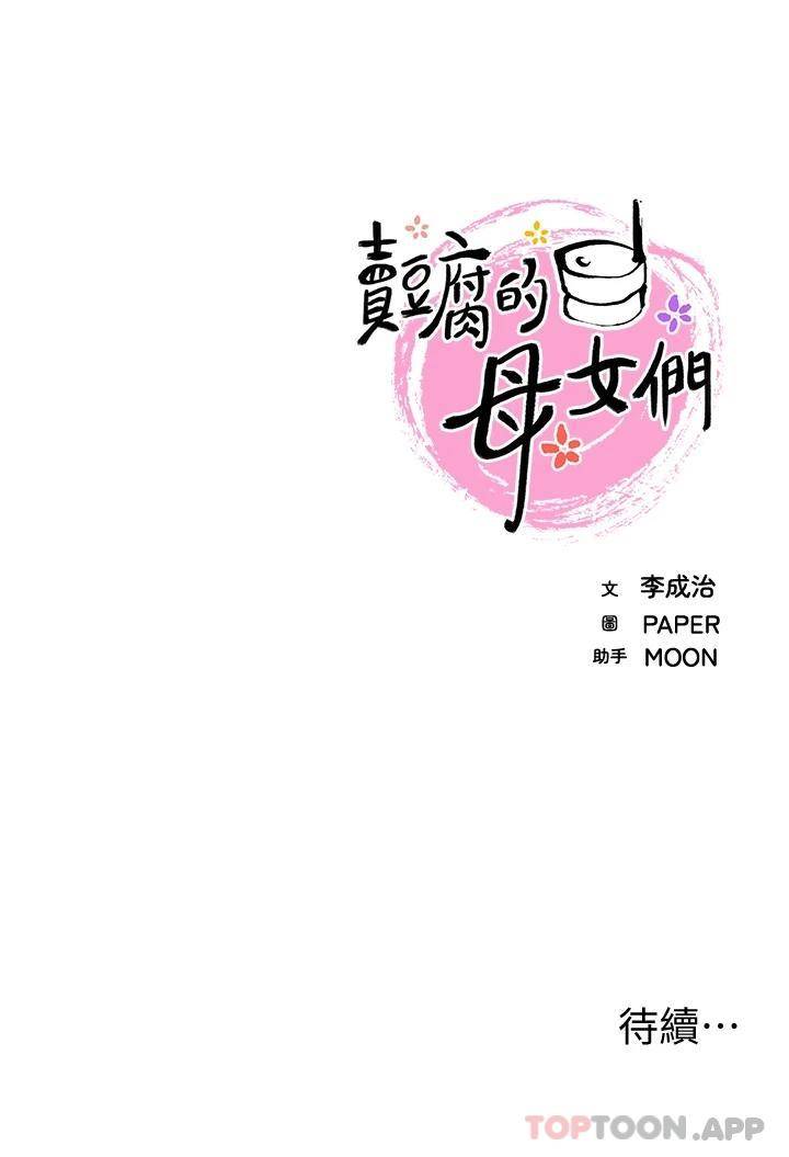 [Manhwa] Mother and daughter selling tofu Plot, mature woman, big breasts, big tits, female student#[37P]-37
