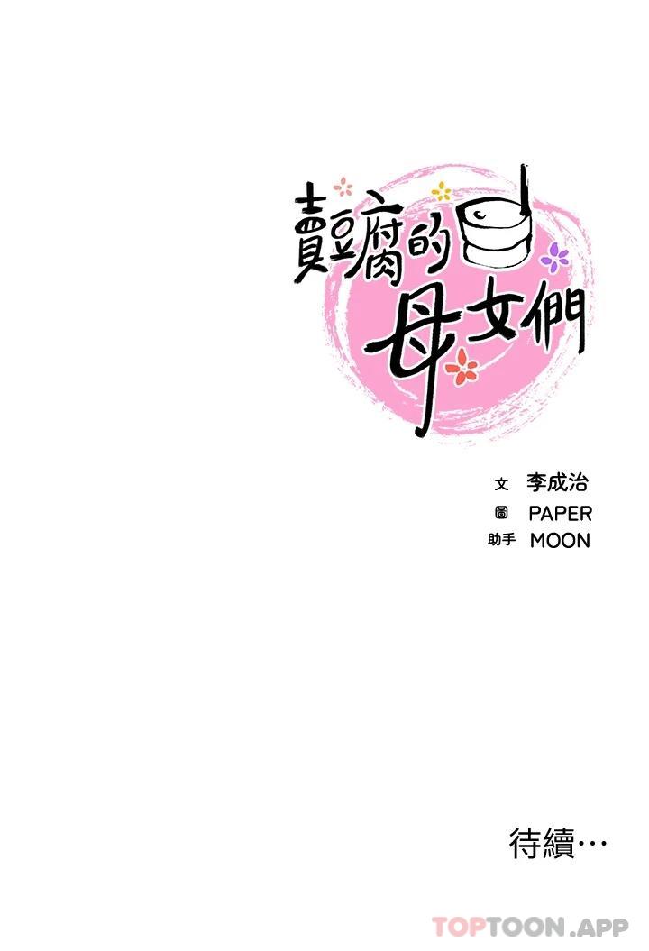 [Manhwa] Mother and daughter selling tofu Plot, mature woman, big breasts, big tits, female student#[44P]-44