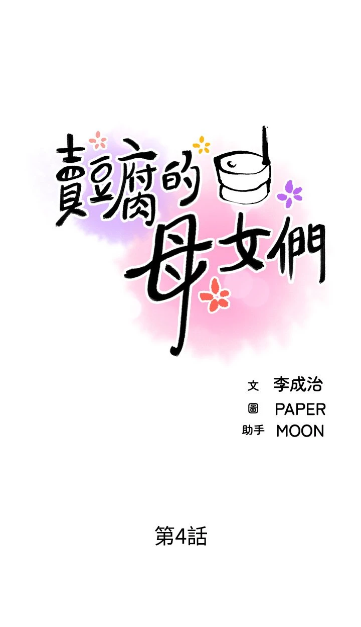 [Manhwa] Mother and daughter selling tofu Plot, mature woman, big breasts, big tits, female student#[57P]-11