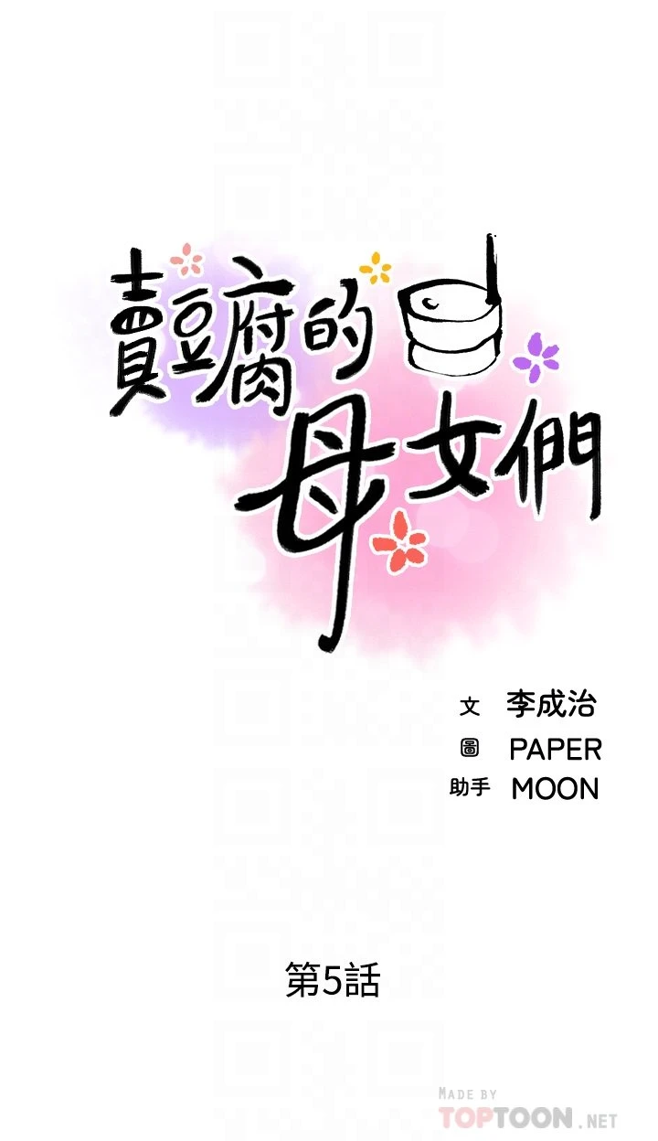 [Manhwa] Mother and daughter selling tofu Plot, mature woman, big breasts, big tits, female student#[61P]-10