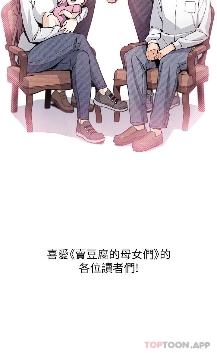 [Manhwa] Mother and daughter selling tofu Plot, mature woman, big breasts, big tits, female student#[47P]-46
