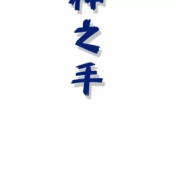 [韩国漫画] 神之手 奇幻,熟女人妻,巨乳大奶#[118P]-116