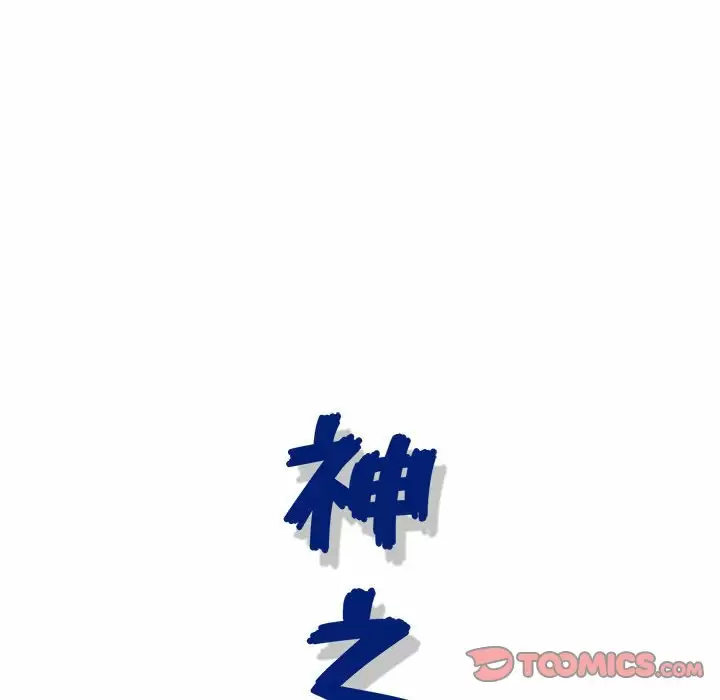 [韩国漫画] 神之手 奇幻,熟女人妻,巨乳大奶#[137P]-135