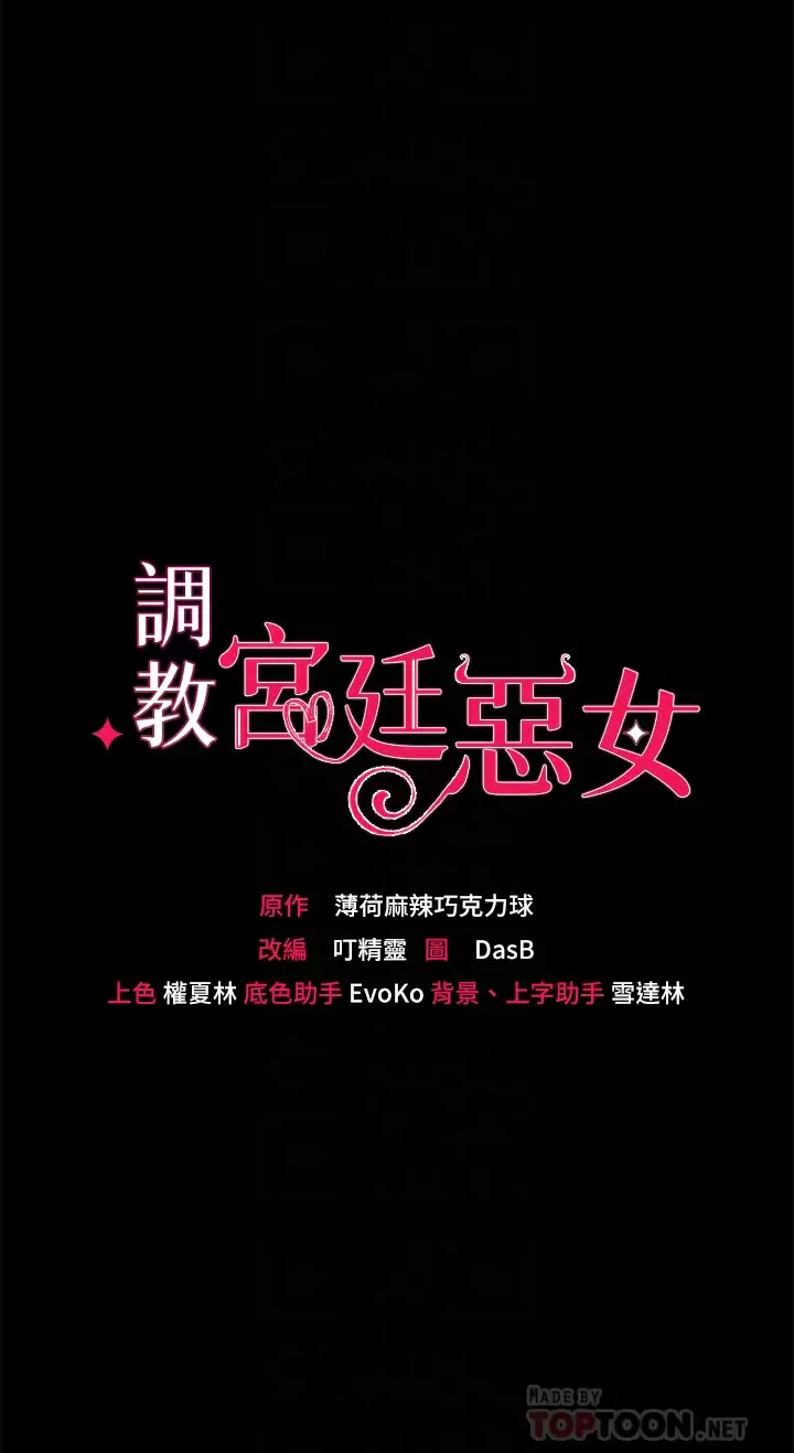 [韩国漫画] 调教宫廷恶女 奇幻,熟女人妻,巨乳大奶#[45P]-4
