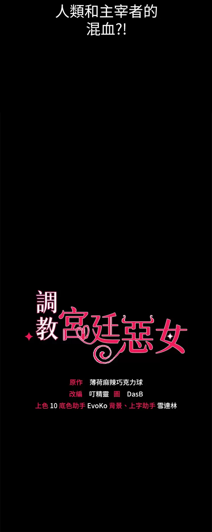 [韩国漫画] 调教宫廷恶女 奇幻,熟女人妻,巨乳大奶#[44P]-3