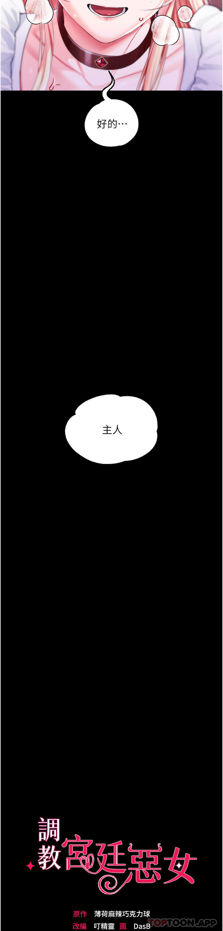 [韩国漫画] 调教宫廷恶女 奇幻,熟女人妻,巨乳大奶#[43P]-2